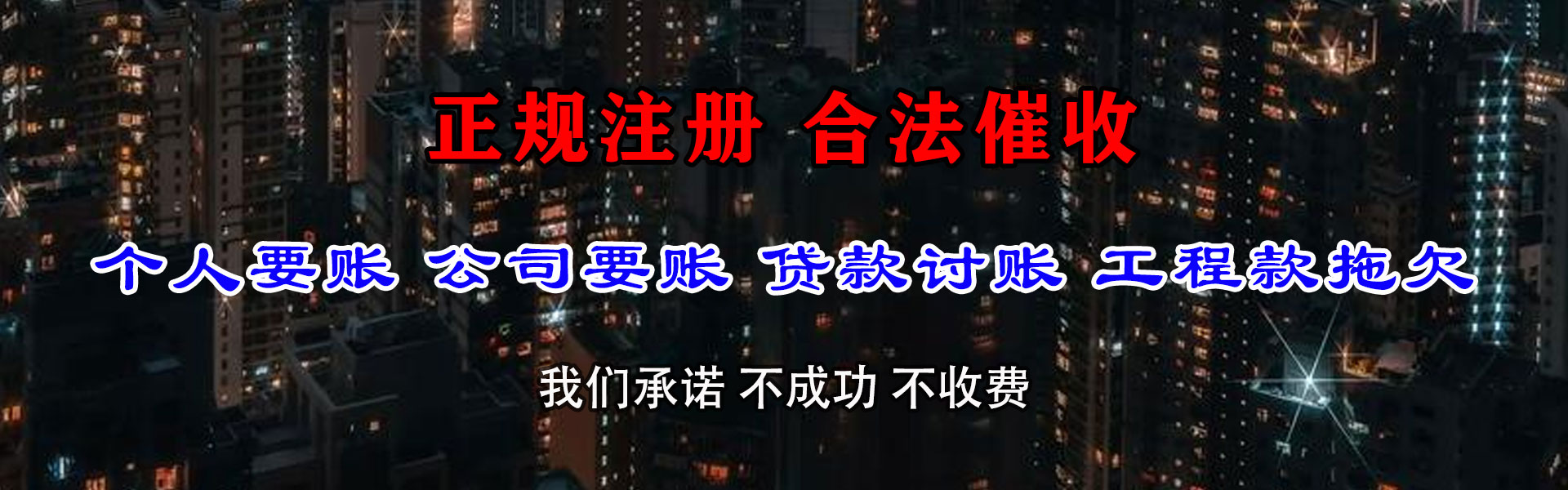 高邮讨账公司